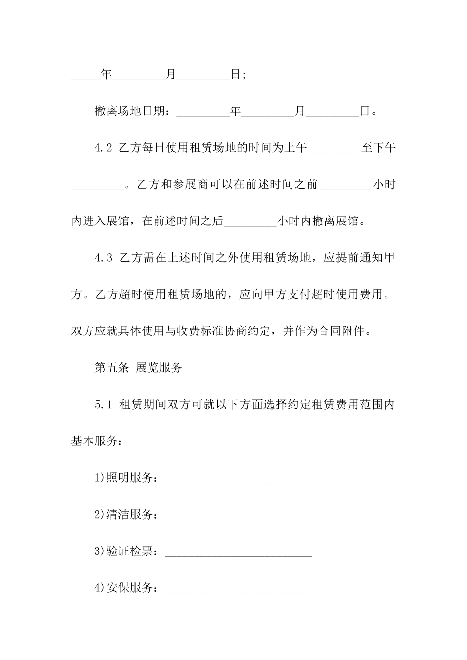 关于展览会场地租赁合同标准模板_第3页