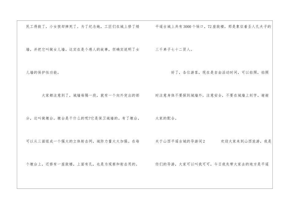 关于山西平遥古城的导游词_第2页