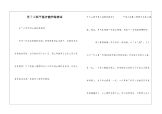 关于山西平遥古城的导游词