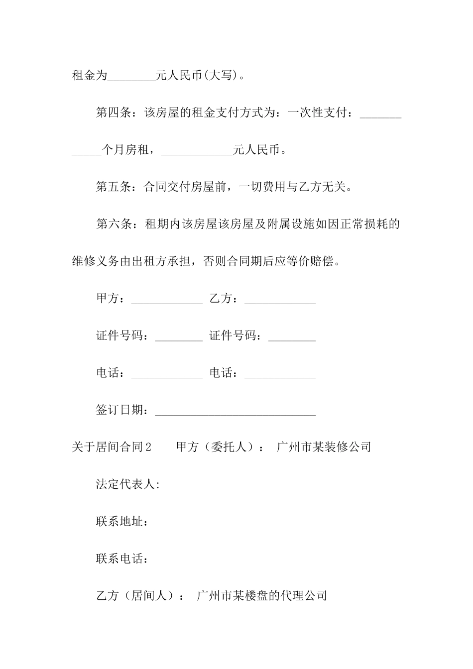 关于居间合同集合15篇_第2页