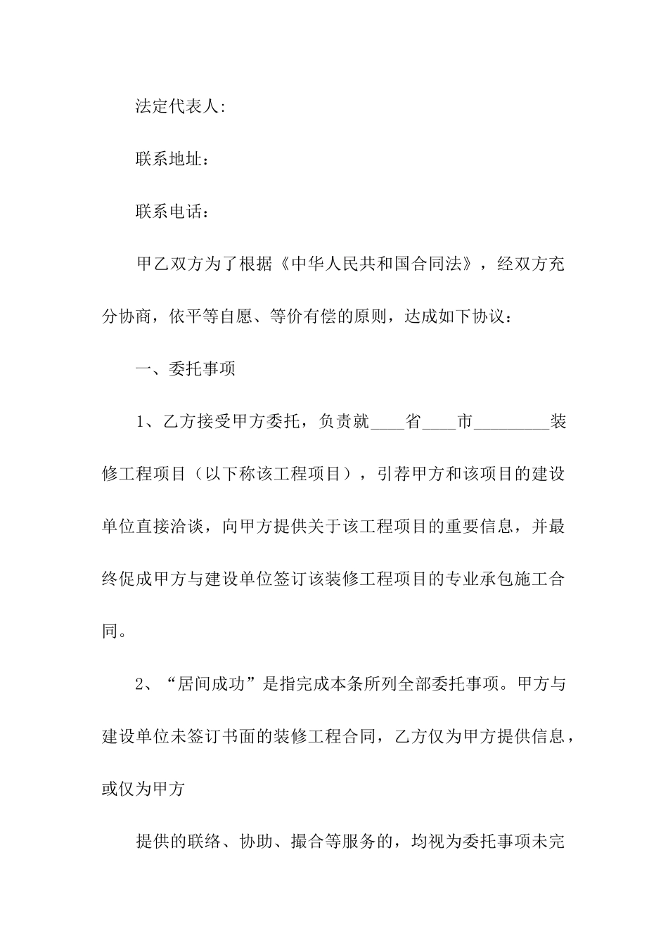 关于居间合同集合15篇_第3页