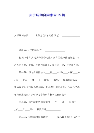 关于居间合同集合15篇