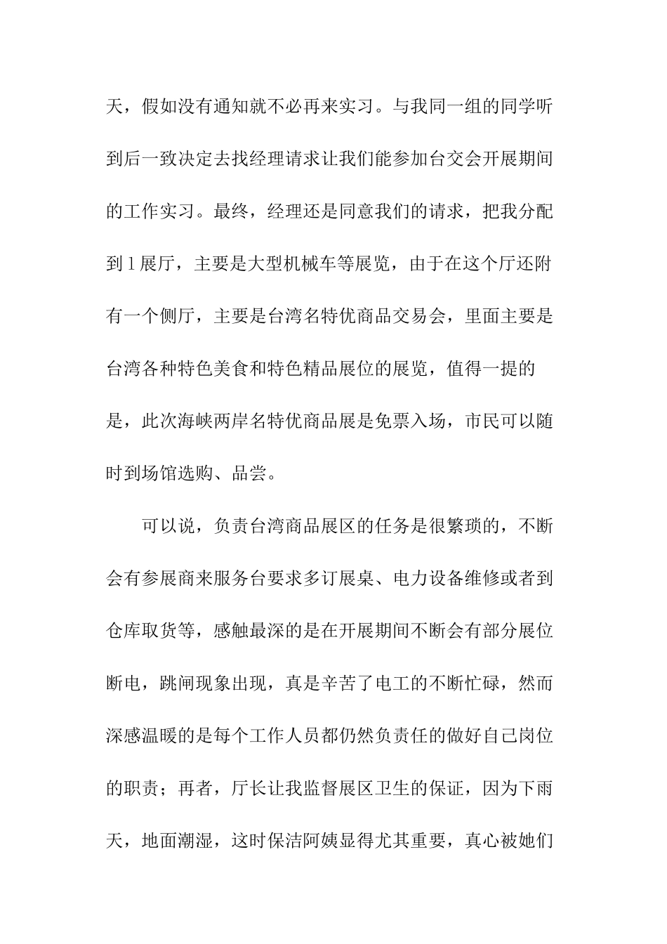 关于展会实践报告_第2页