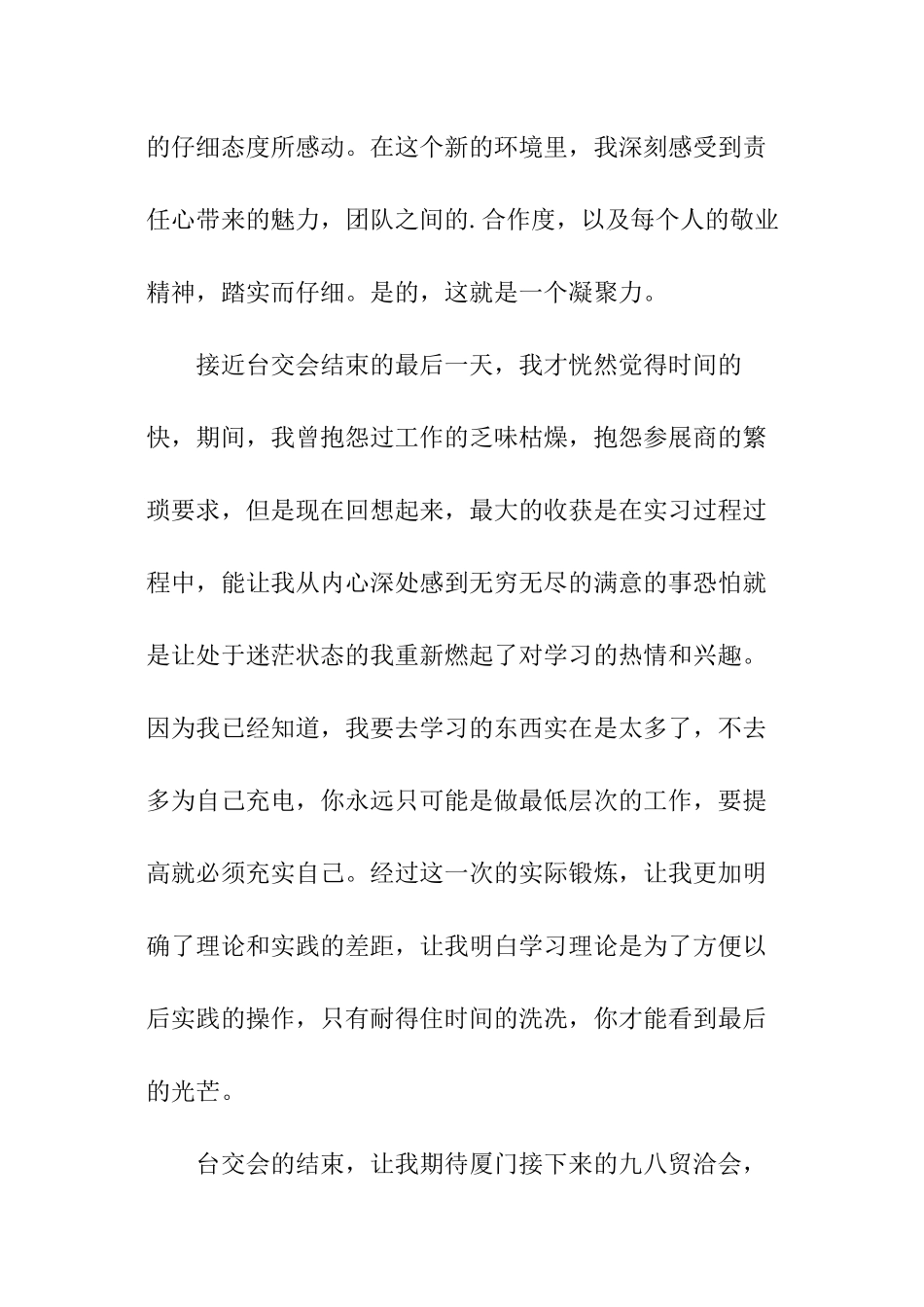 关于展会实践报告_第3页