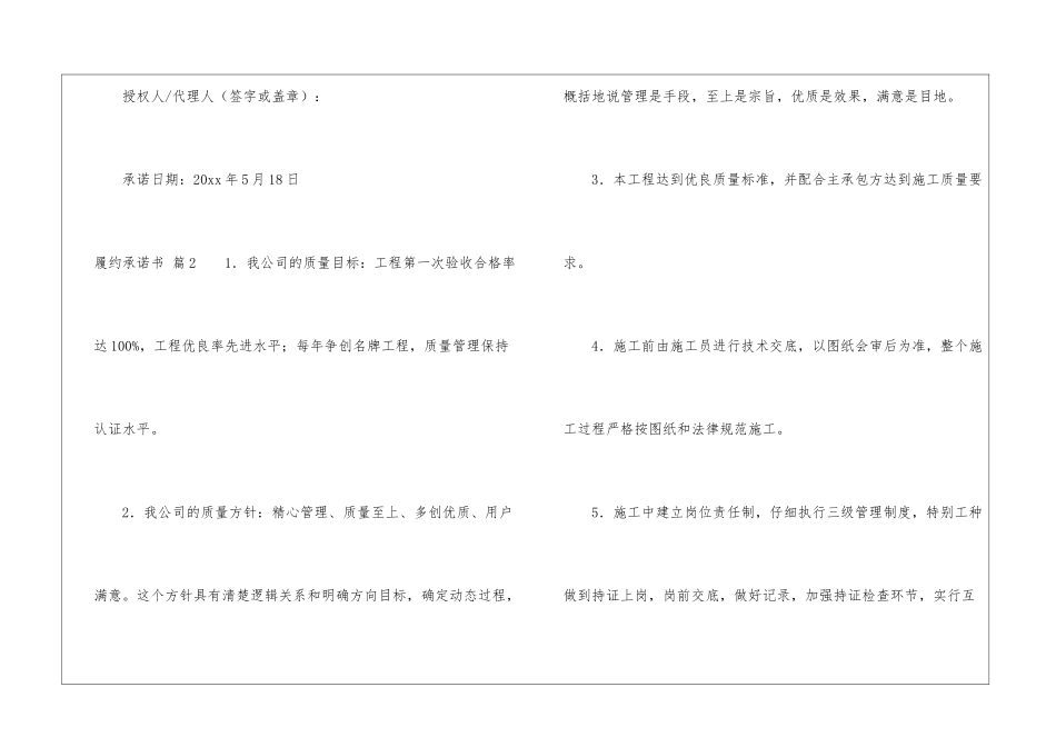 关于履约承诺书集合七篇_第2页
