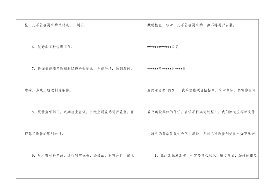 关于履约承诺书集合七篇_第3页