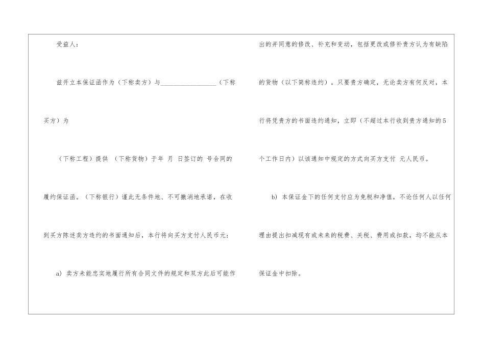 关于履约承诺书集合八篇_第2页