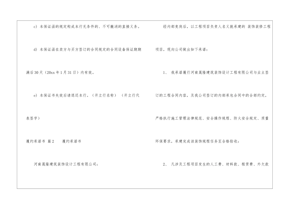 关于履约承诺书集合八篇_第3页