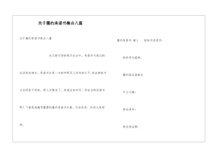 关于履约承诺书集合八篇