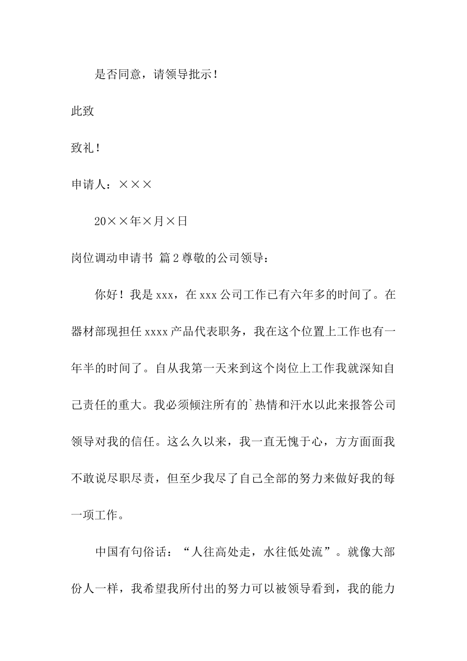 关于岗位调动申请书4篇_第2页