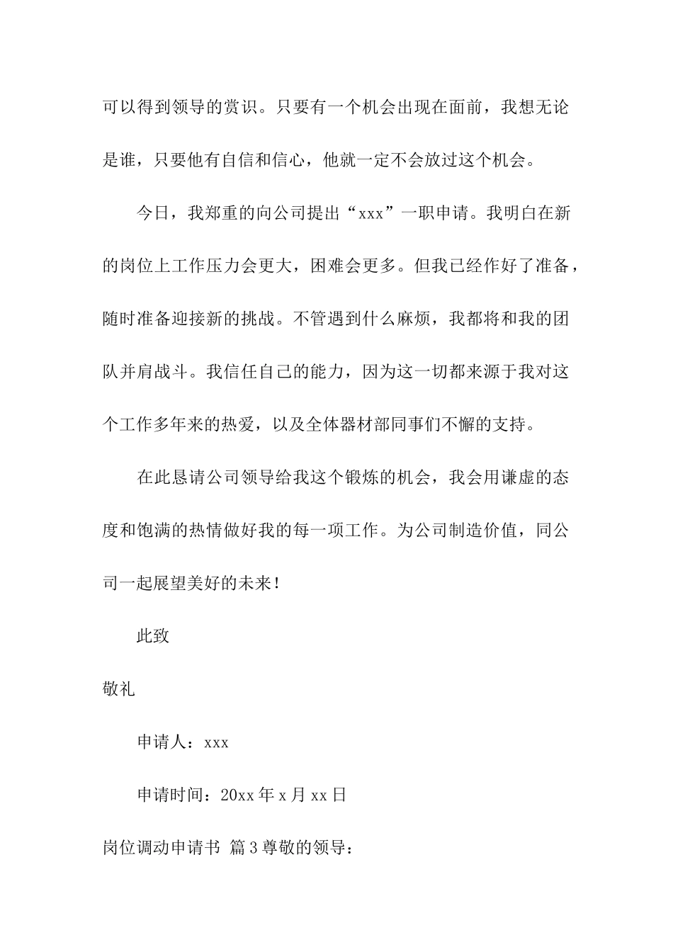关于岗位调动申请书4篇_第3页