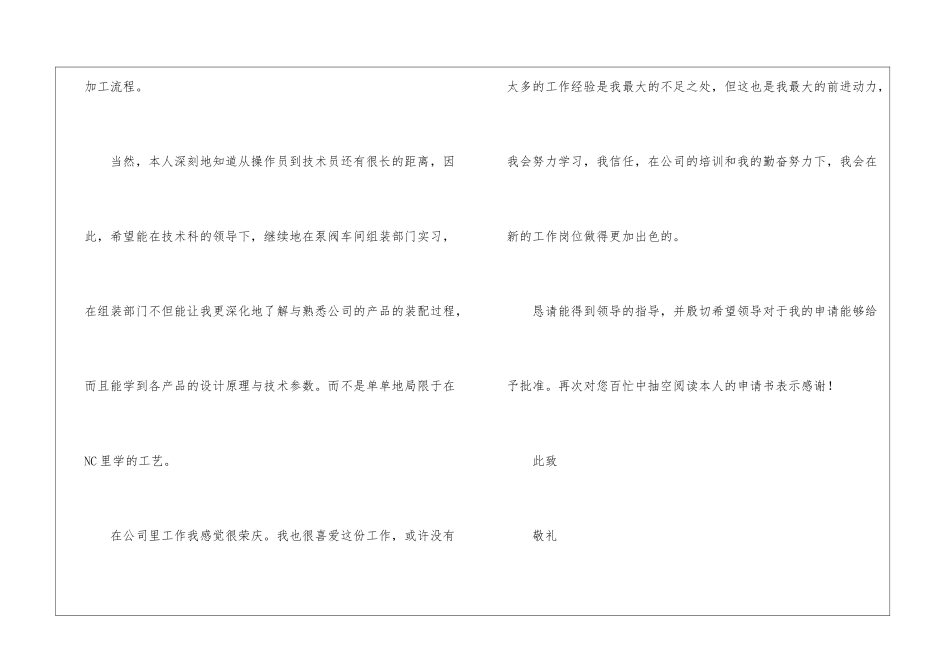 关于岗位调动申请书四篇_第3页