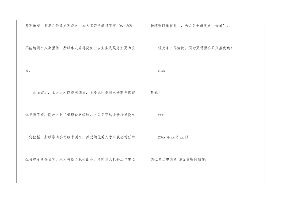 关于岗位调动申请书集合5篇_第3页