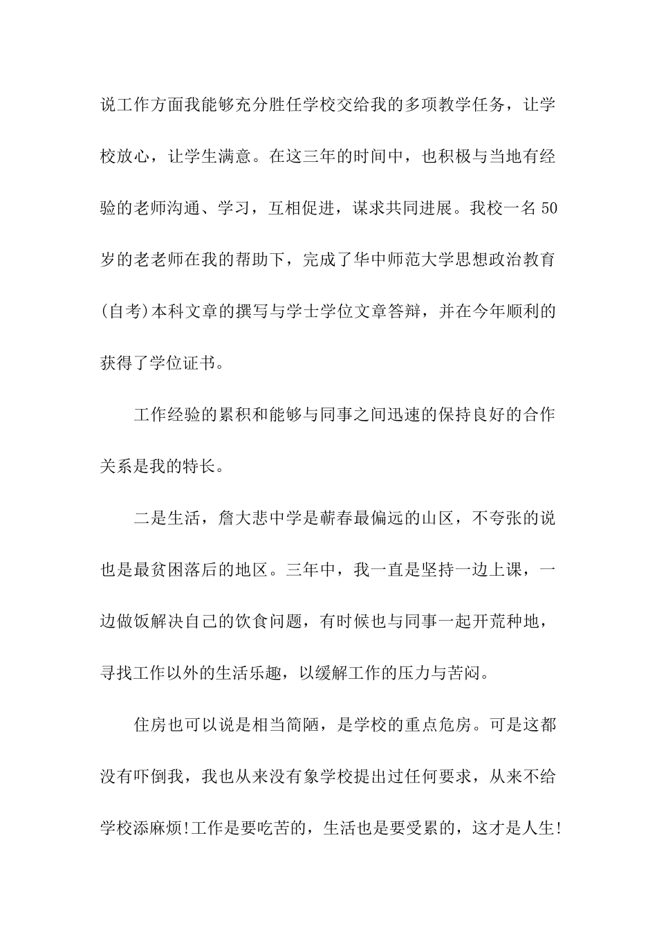 关于岗位调动申请书汇总六篇_第2页