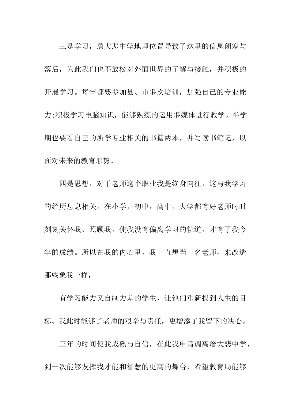 关于岗位调动申请书汇总六篇_第3页