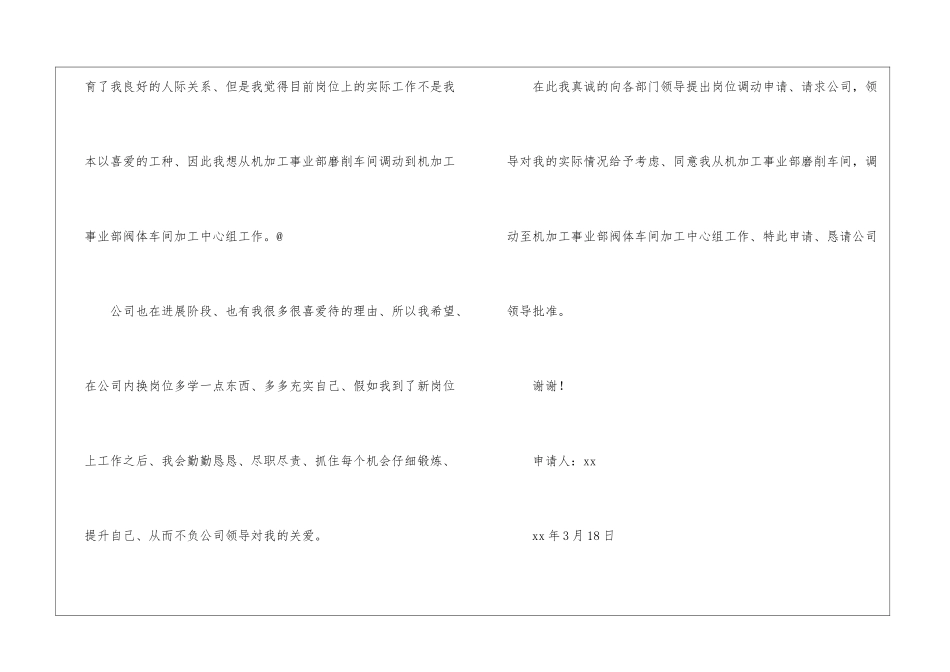 关于岗位调动申请书汇编七篇_第2页
