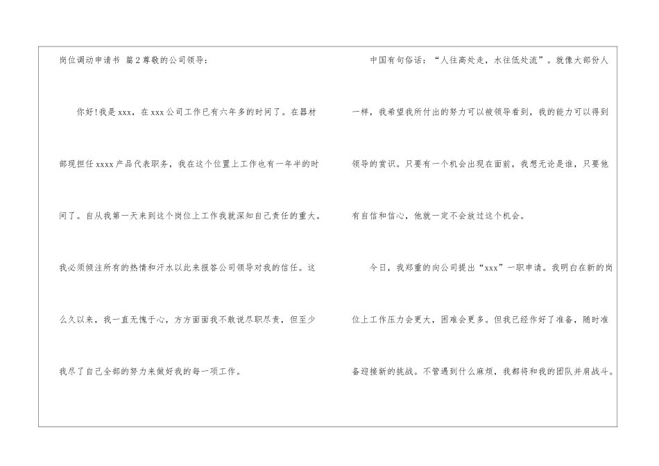 关于岗位调动申请书汇编七篇_第3页