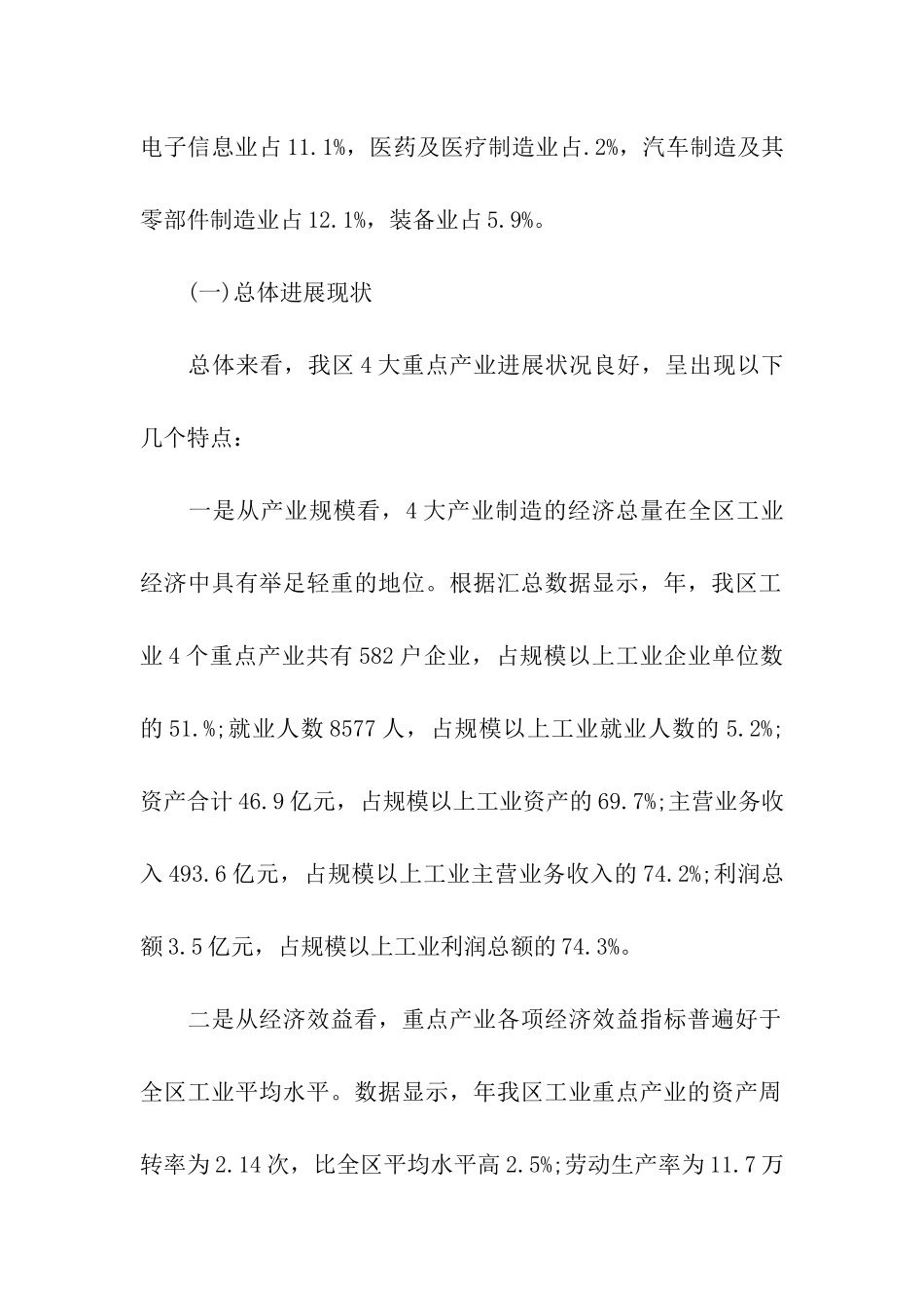 关于工业产业污染发展调研报告_第3页