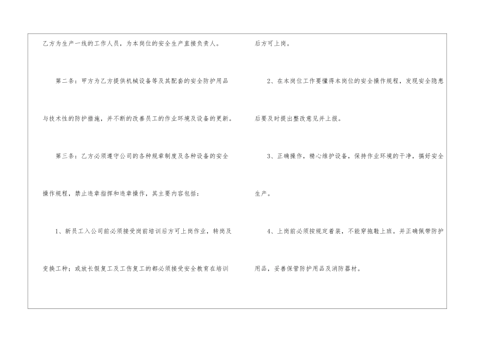 关于岗位责任书_第2页