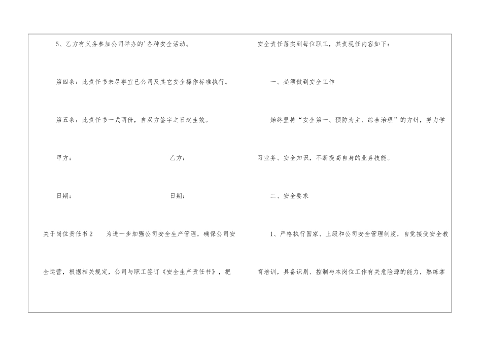 关于岗位责任书_第3页