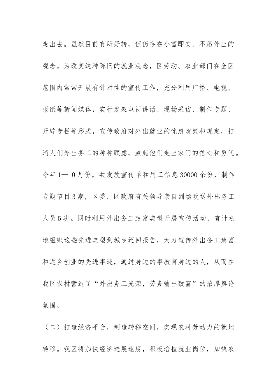 关于峄城区农村劳动力转移情况的报告-_第2页