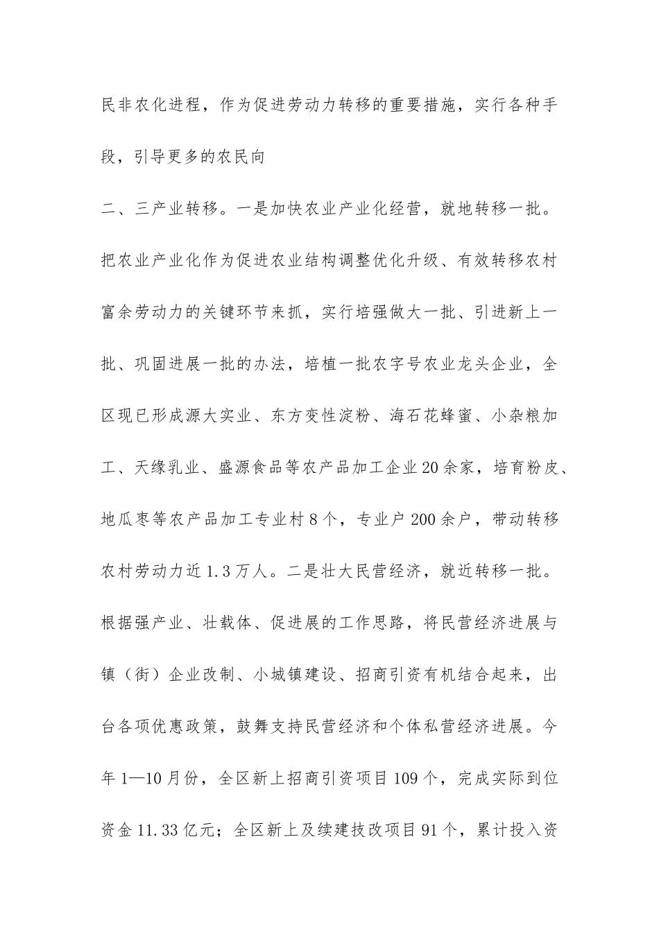 关于峄城区农村劳动力转移情况的报告-_第3页