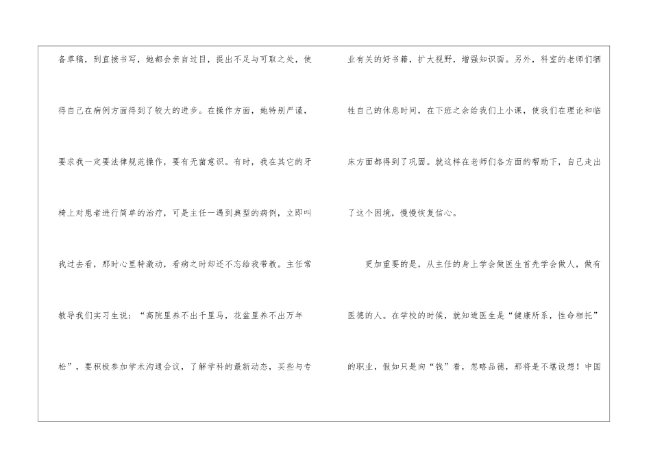 关于岗前培训心得体会汇编8篇_第2页