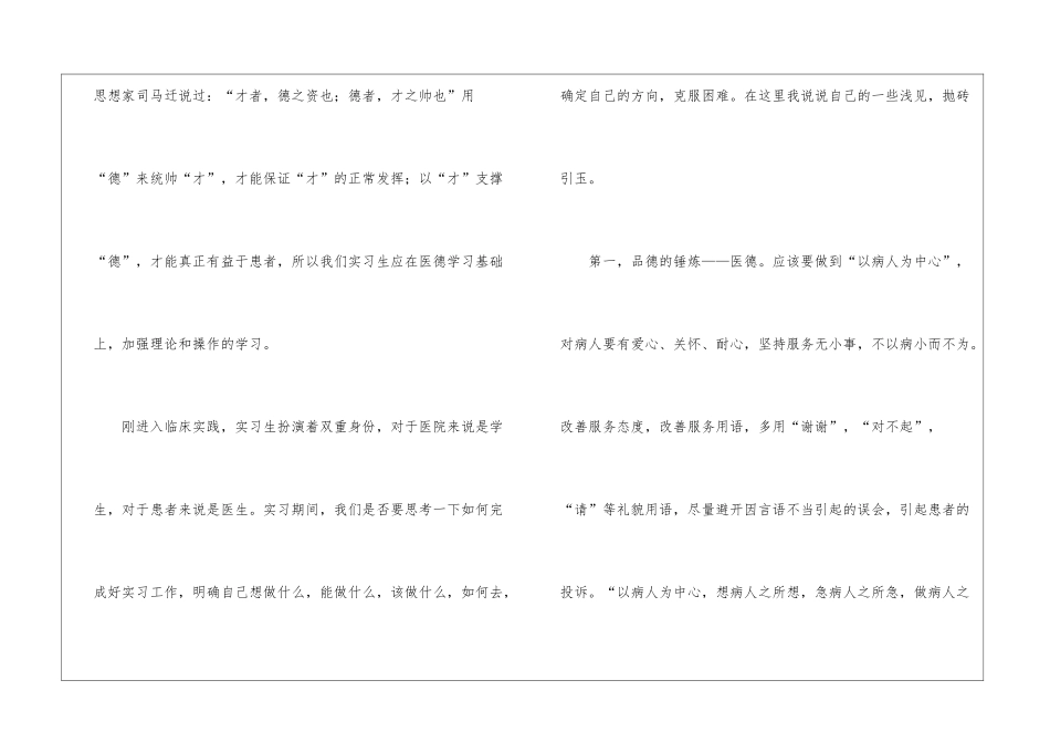 关于岗前培训心得体会汇编8篇_第3页