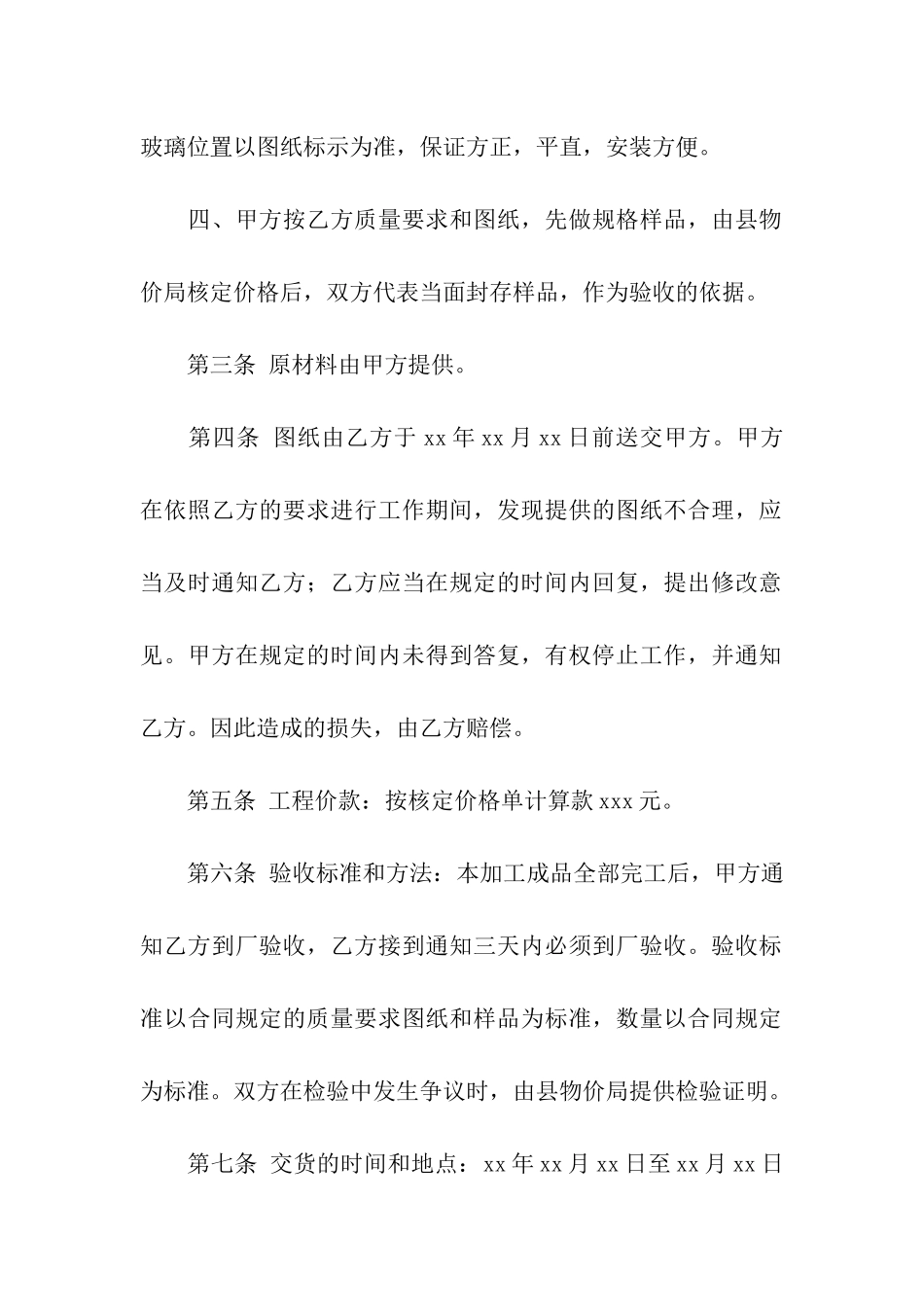 关于工业加工合同3篇_第2页