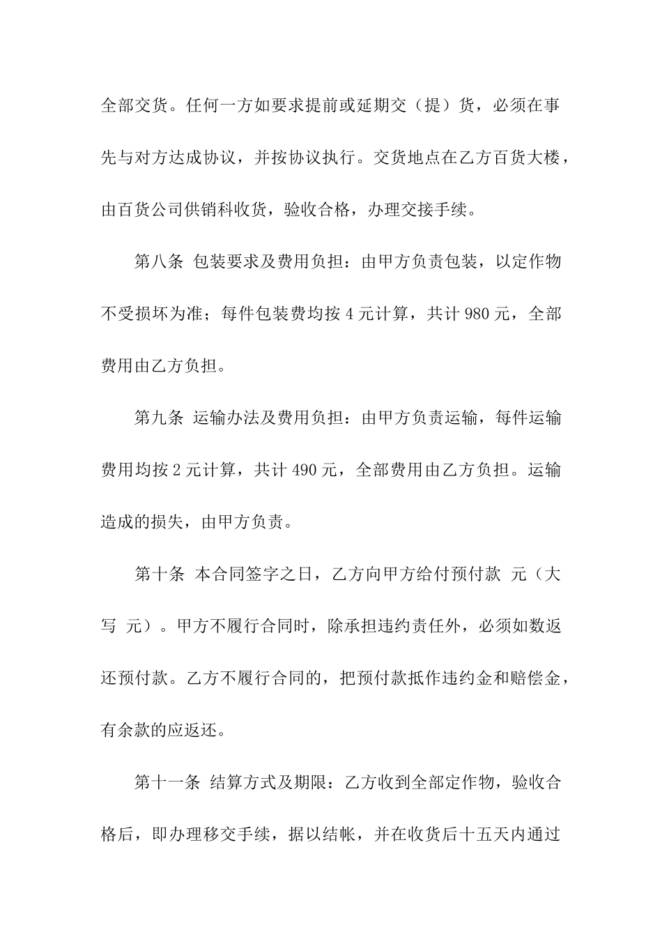 关于工业加工合同3篇_第3页