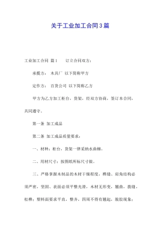关于工业加工合同3篇