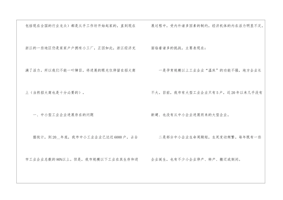 关于工业企业调研报告_第2页