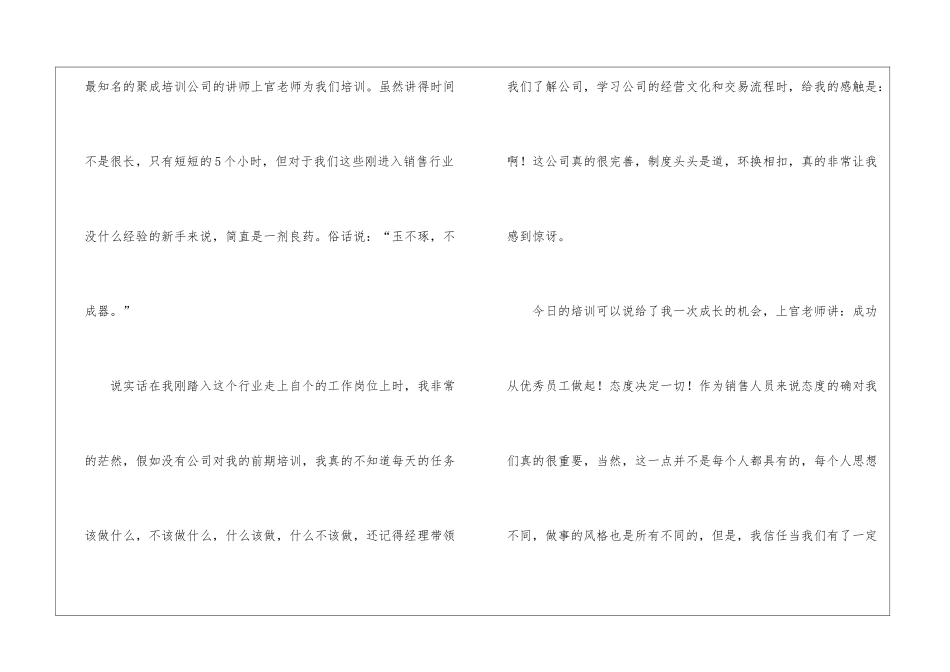 关于岗前培训心得体会_第2页