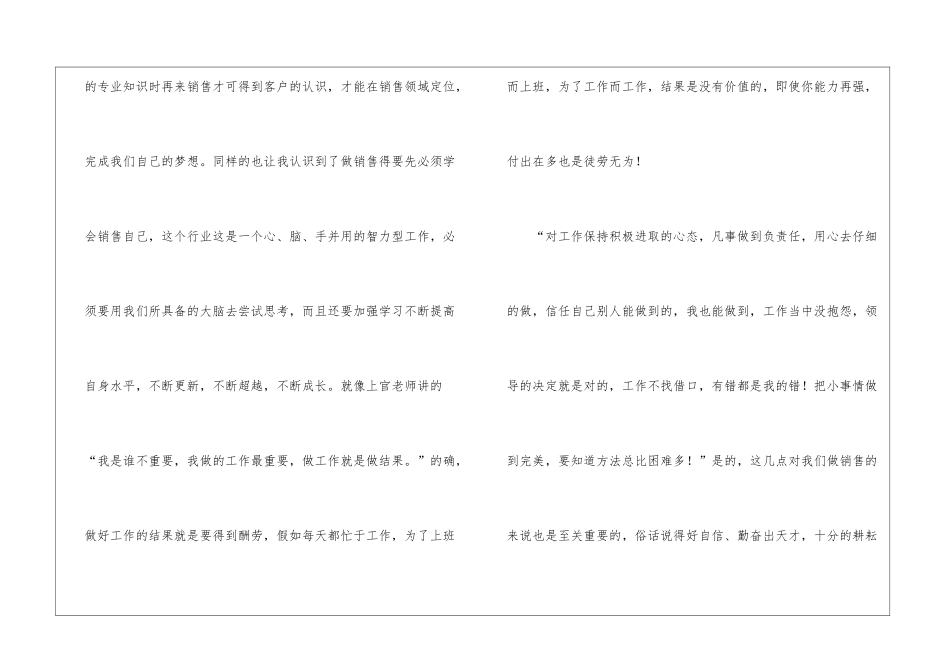 关于岗前培训心得体会_第3页