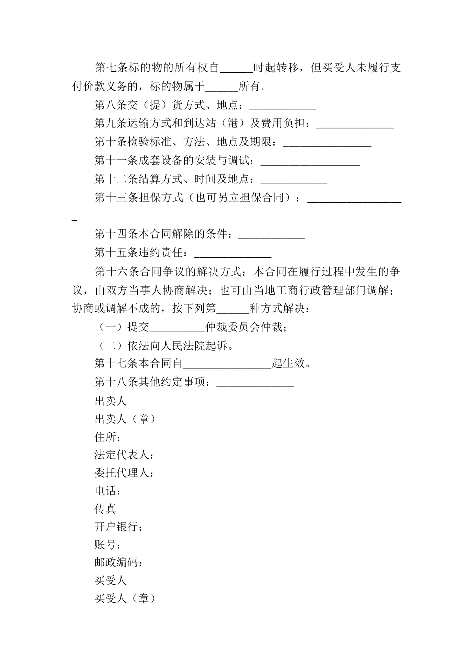 关于工业品买卖合同合集9篇_第2页