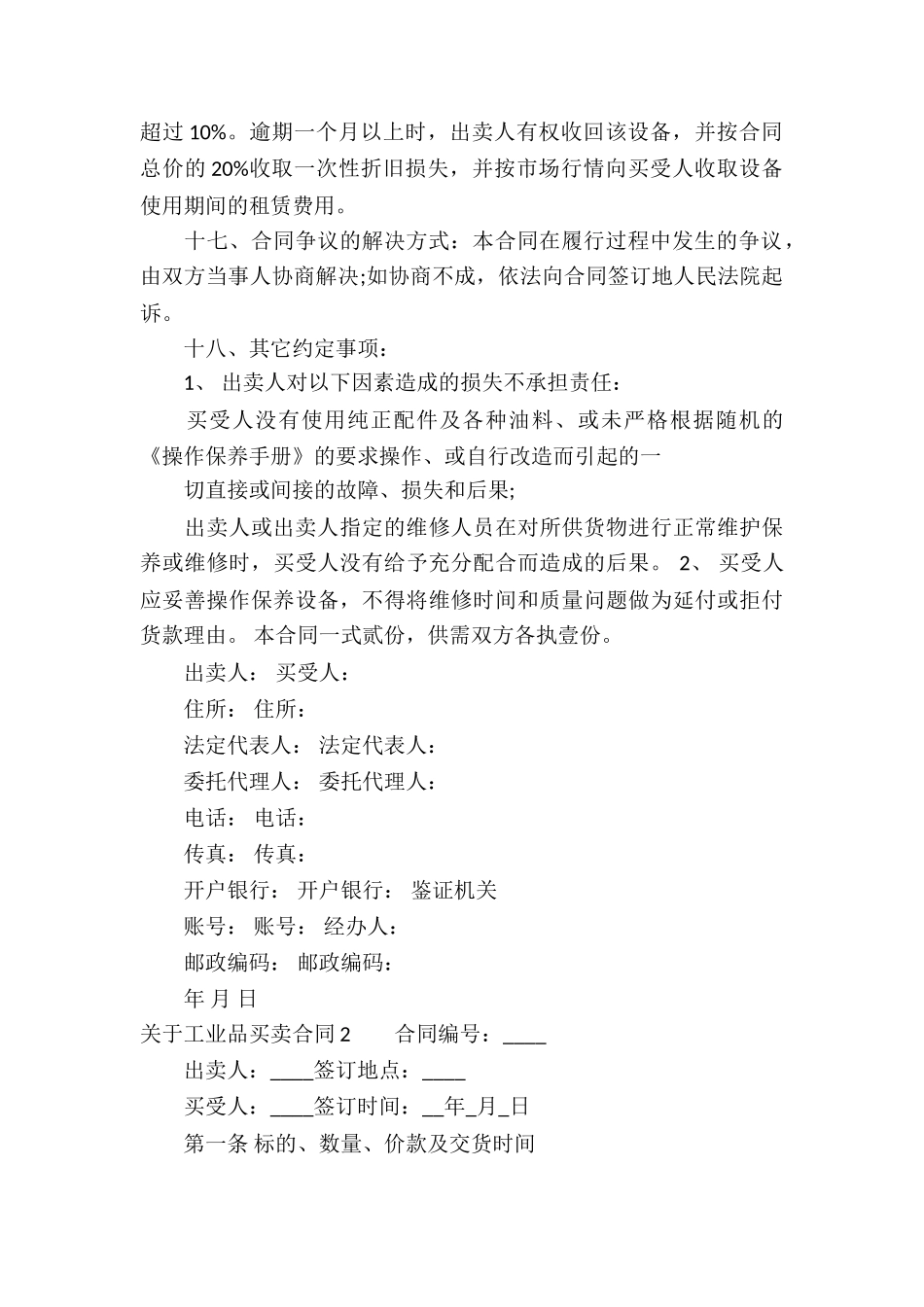 关于工业品买卖合同2篇_第2页