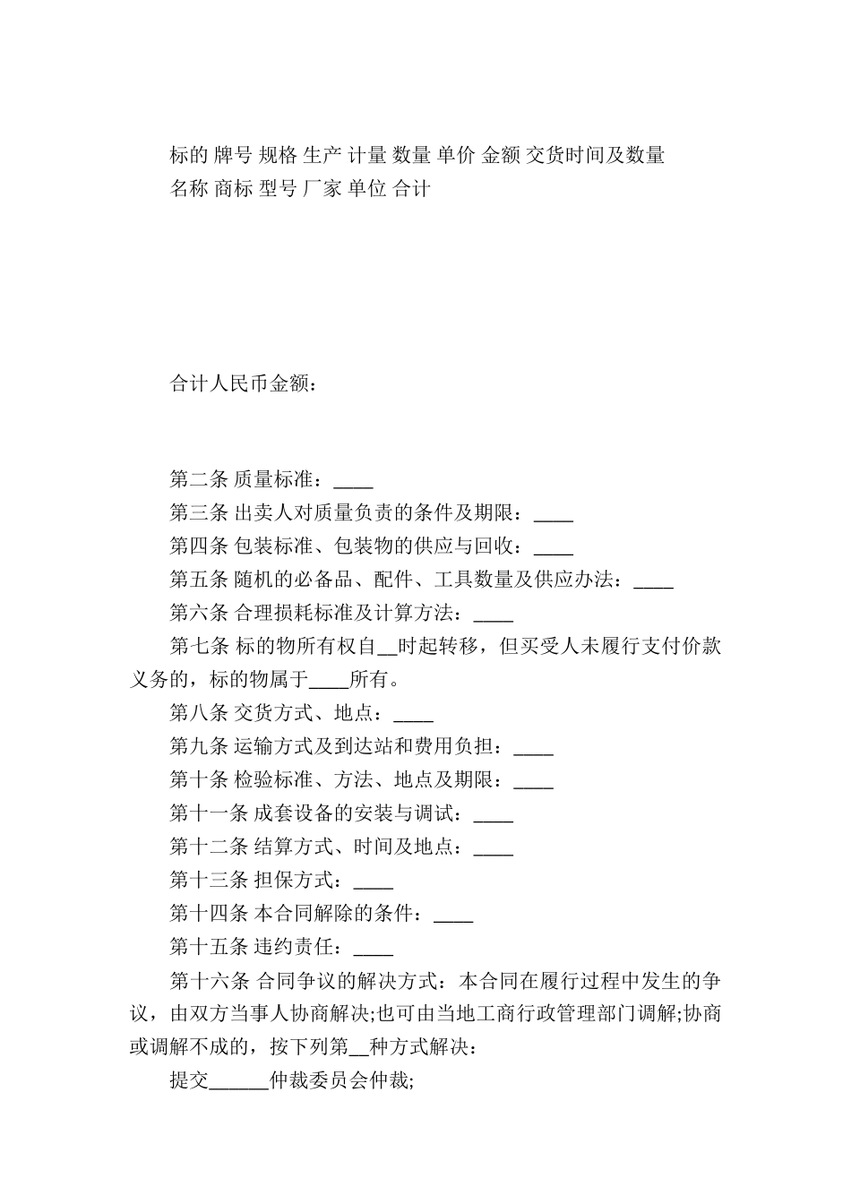 关于工业品买卖合同2篇_第3页