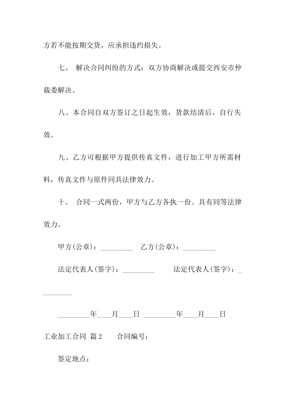 关于工业加工合同四篇_第2页