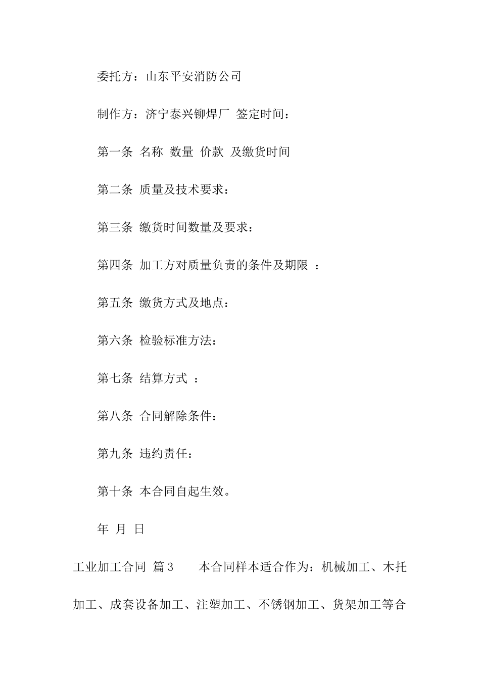 关于工业加工合同四篇_第3页