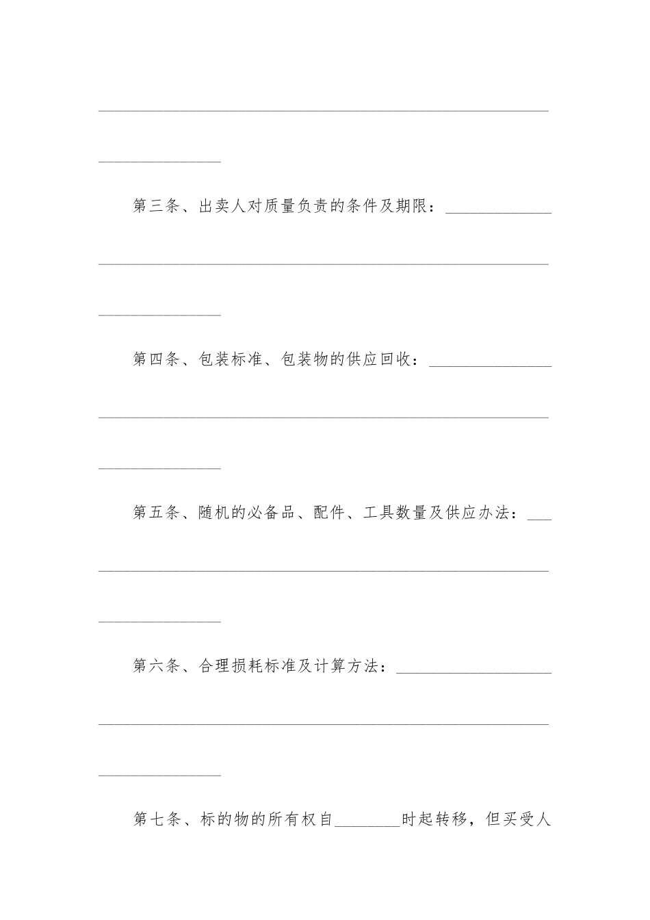 关于工业品买卖合同模板7篇-工业品买卖合同书样本_第2页