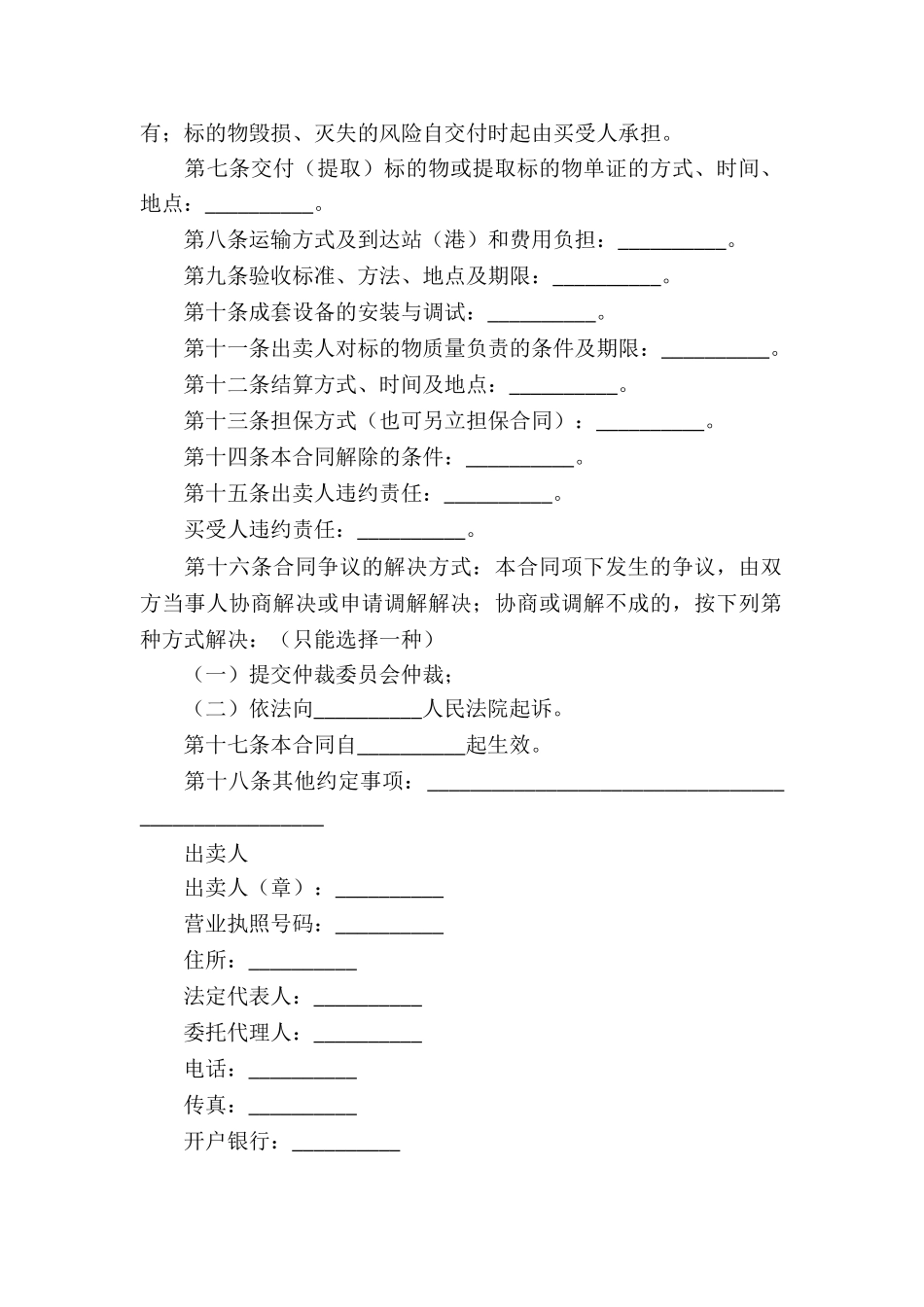 关于工业品买卖合同集锦8篇_第2页