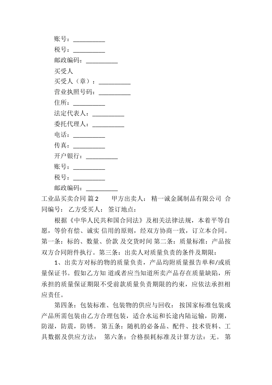 关于工业品买卖合同集锦8篇_第3页