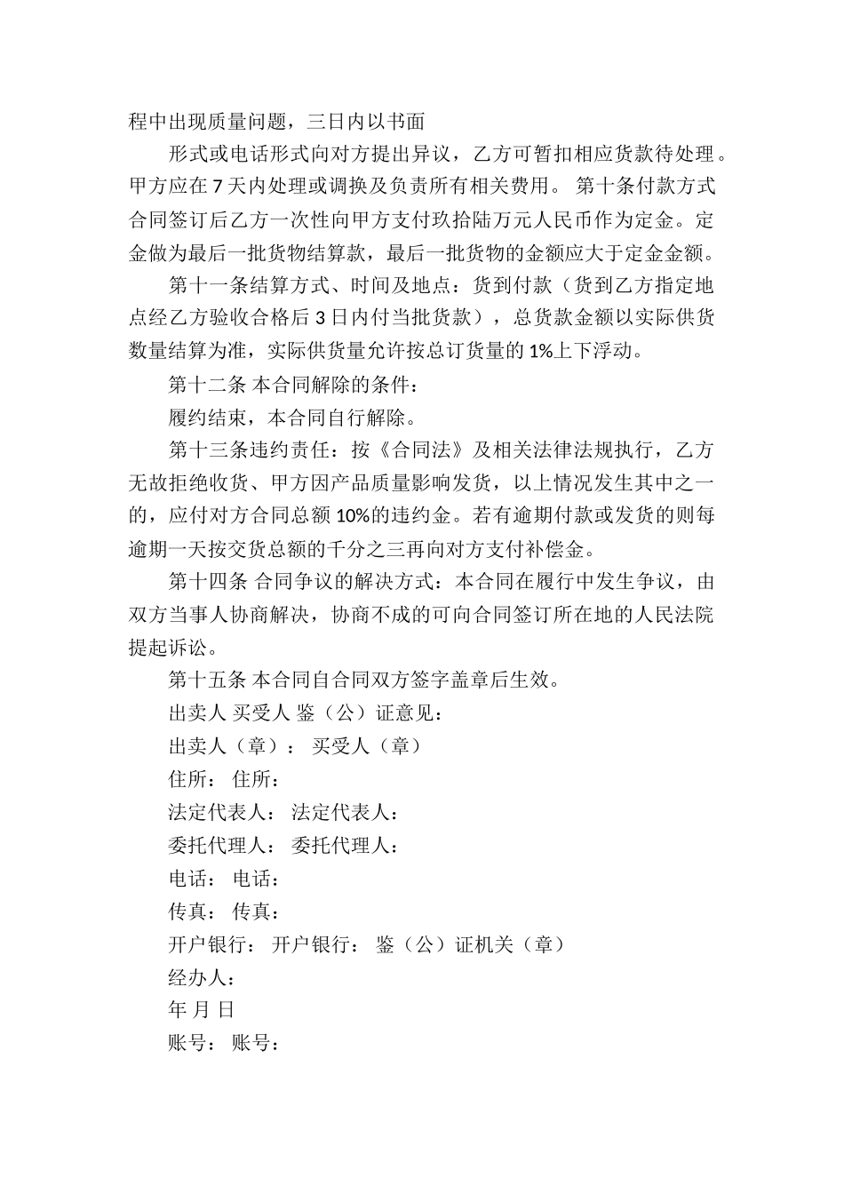 关于工业品买卖合同集合10篇_第2页