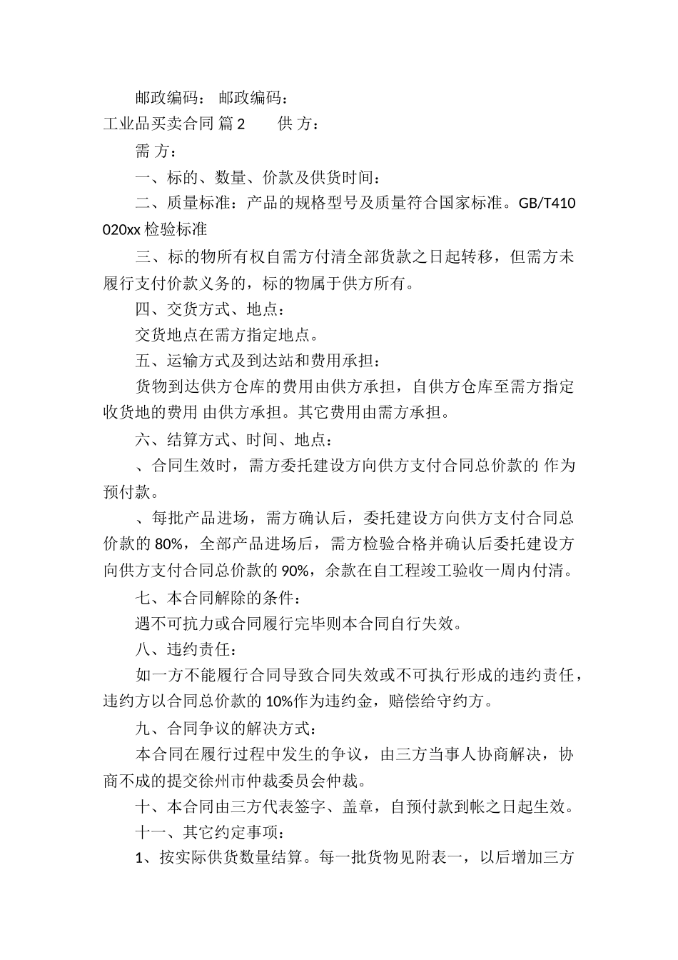 关于工业品买卖合同集合10篇_第3页