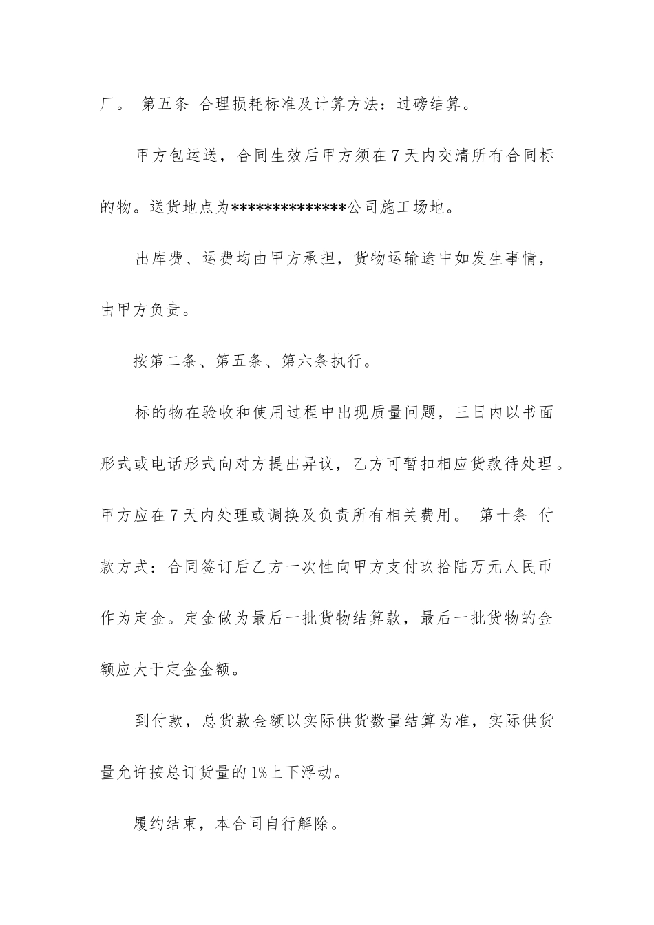 关于工业品买卖合同精选3篇_第2页