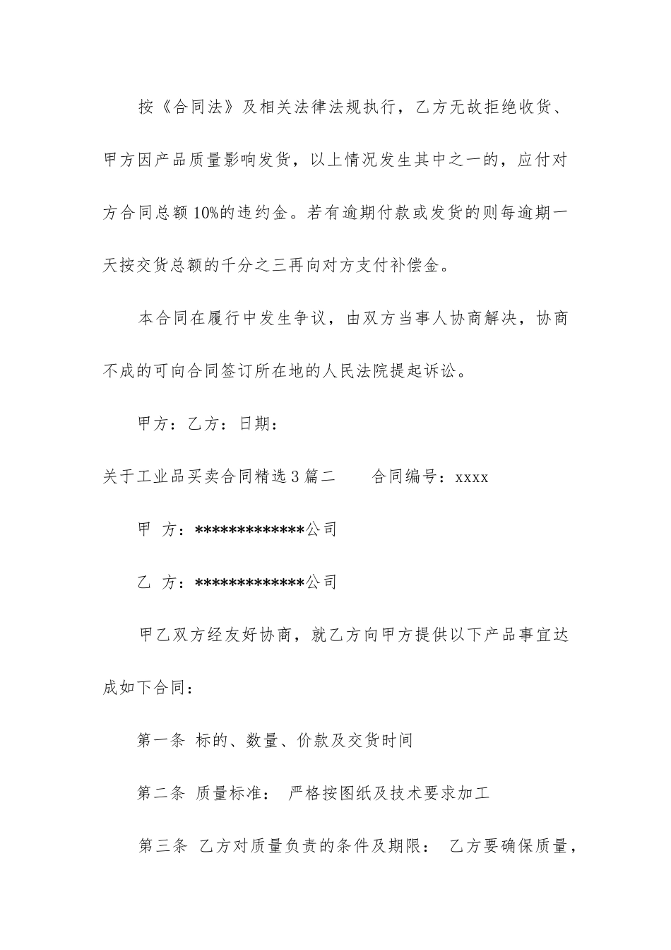 关于工业品买卖合同精选3篇_第3页