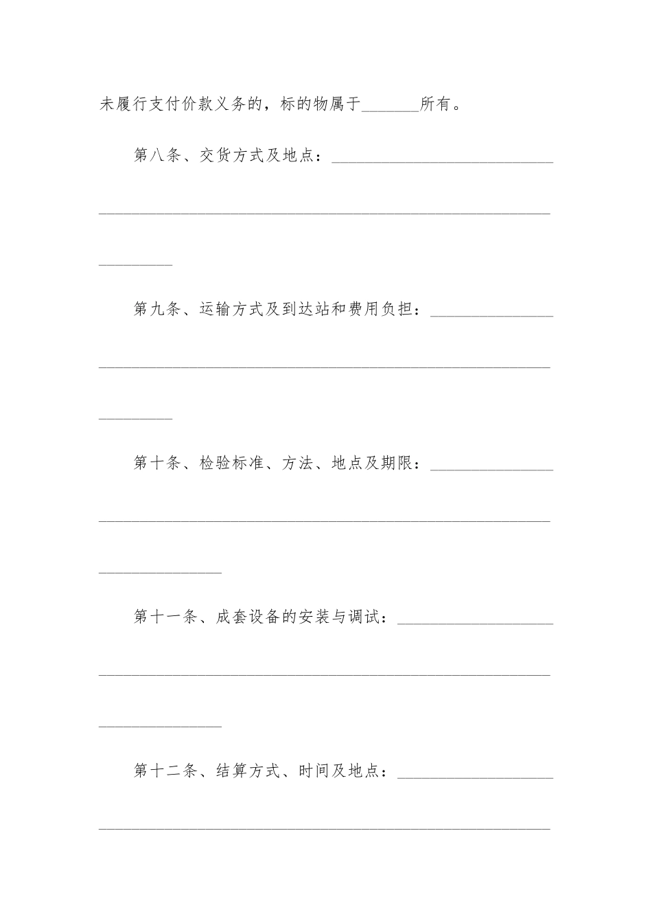 关于工业品买卖合同模板精选7篇_第3页