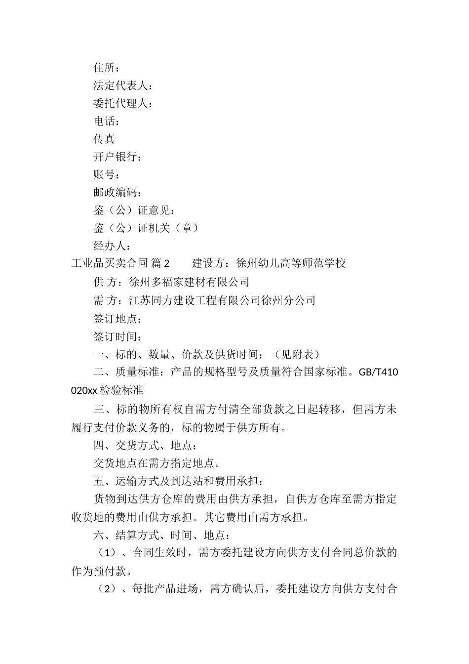 关于工业品买卖合同集锦7篇_第3页