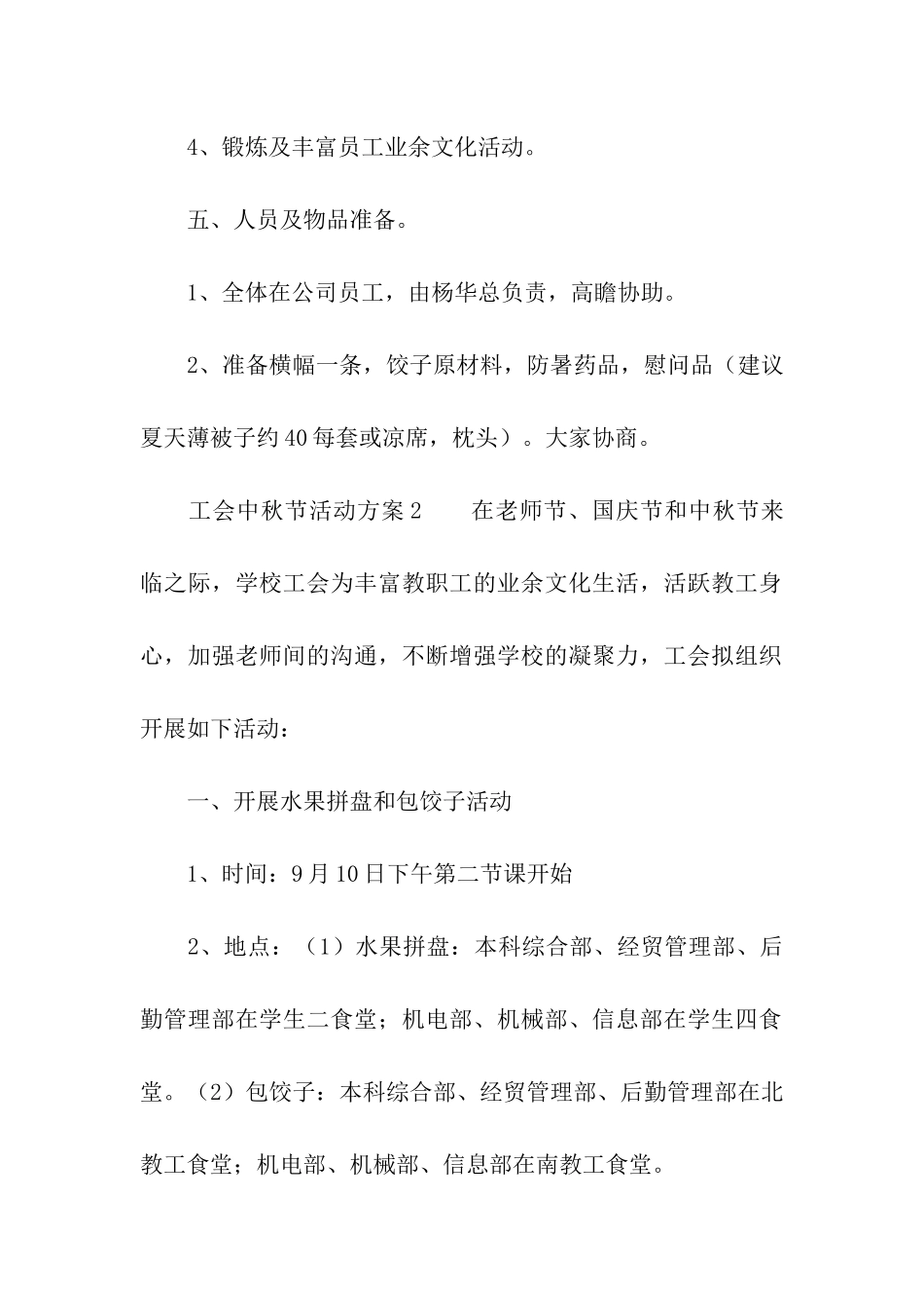 关于工会中秋节活动方案_第2页