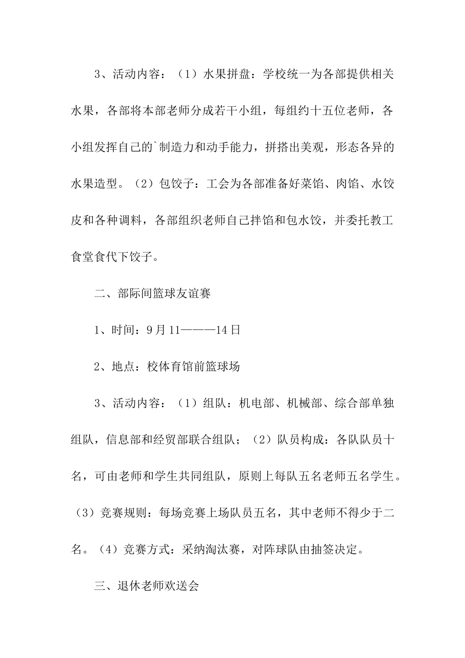 关于工会中秋节活动方案_第3页